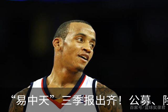 “易中天”三季报出齐！公募、险资加仓