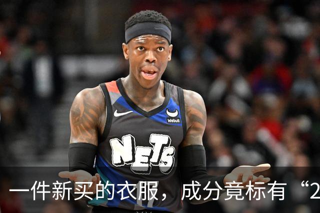 一件新买的衣服，成分竟标有“27%葱”，网友炸锅：这衣服炒着吃还是煮着吃？商家：工厂标错了；业内人士解读：应是金银葱丝
