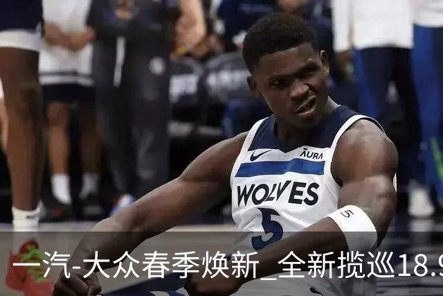 一汽-大众春季焕新 全新揽巡18.98万起定义大五座SUV新标杆