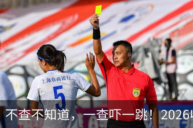 不查不知道，一查吓一跳！2026收入1亿美元的姆巴佩，私下有多壕
