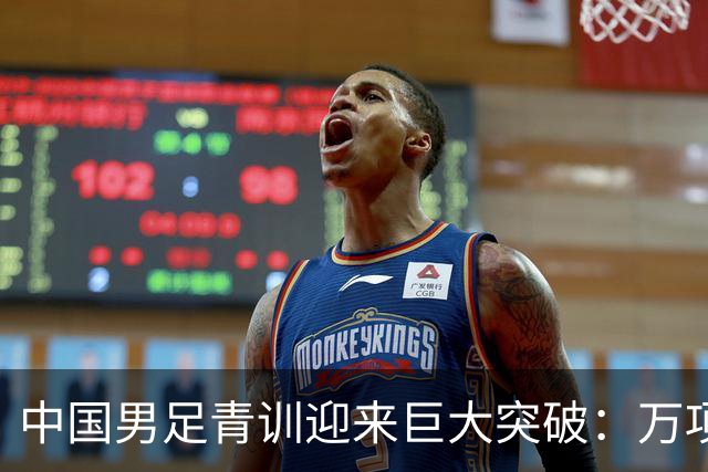 中国男足青训迎来巨大突破：万项再创历史，中国U15突入海湾杯四强！