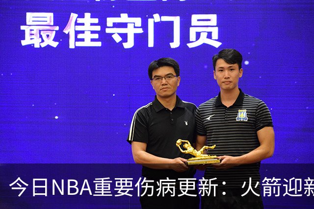 今日NBA重要伤病更新：火箭迎新伤病，华子缺近8周，雷霆又有损失