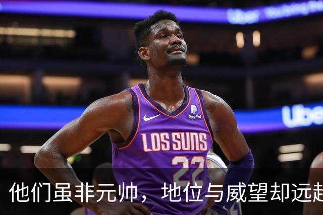 他们虽非元帅，地位与威望却远超十大元帅的人究竟是谁？