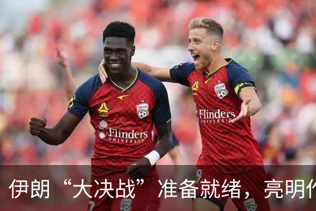 伊朗“大决战”准备就绪，亮明作战目标，导弹对准七个国家