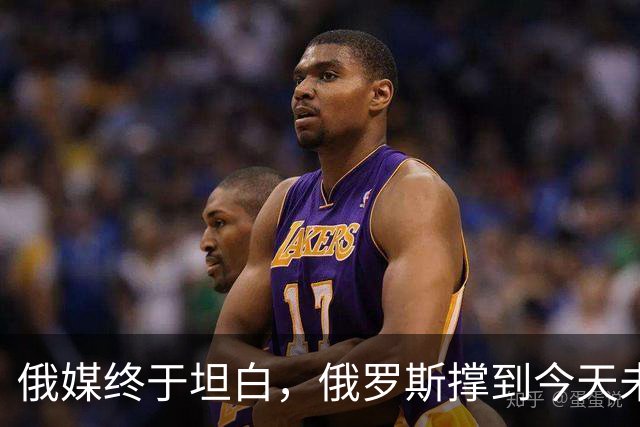 俄媒终于坦白，俄罗斯撑到今天未倒，是中国两股力量托底