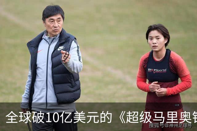 全球破10亿美元的《超级马里奥银河》定档Netflix