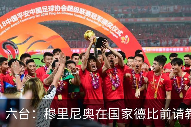 六台：穆里尼奥在国家德比前请教练组成员吃饭，团结队伍士气