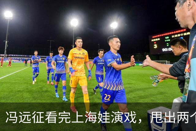 冯远征看完上海娃演戏，甩出两个“不需要”，多少家长听完心里咯噔一下