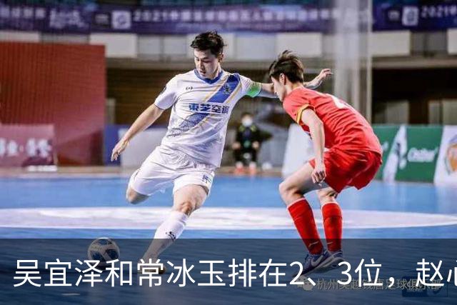 吴宜泽和常冰玉排在2、3位，赵心童掉到第10，丁俊晖恐跌出前16！