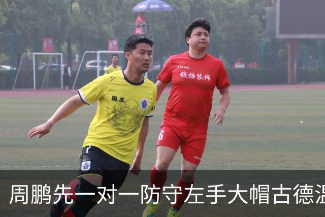周鹏先一对一防守左手大帽古德温，随后又追防右手大帽麦基