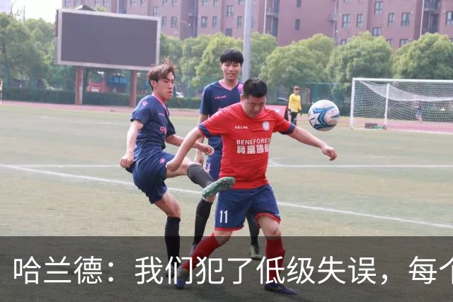 哈兰德：我们犯了低级失误，每个人都要反省自己