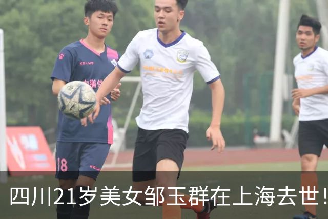 四川21岁美女邹玉群在上海去世！身上有大量纹身，2月才领证，老公悲痛透露原因