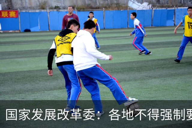 国家发展改革委：各地不得强制要求电力中长期合同采用固定价格