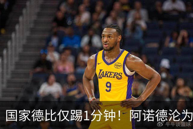 国家德比仅踢1分钟！阿诺德沦为皇马铁板凳 穆帅劝他保持耐心