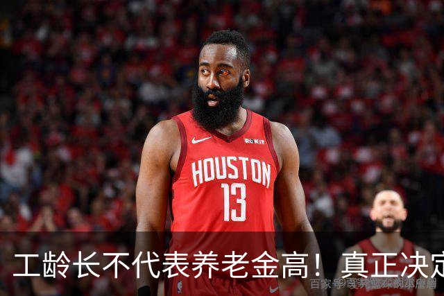 工龄长不代表养老金高！真正决定每月退休金是这3个核心数据