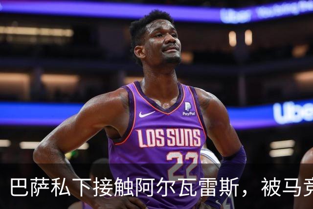 巴萨私下接触阿尔瓦雷斯，被马竞投诉罚了503英镑
