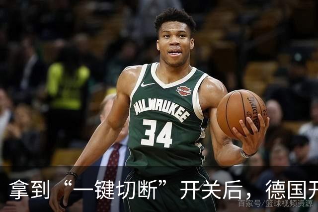 拿到“一键切断”开关后，德国开始谈条件了，对中国提了3个要求