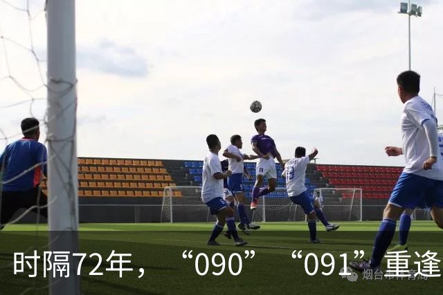 时隔72年，“090”“091”重逢了！