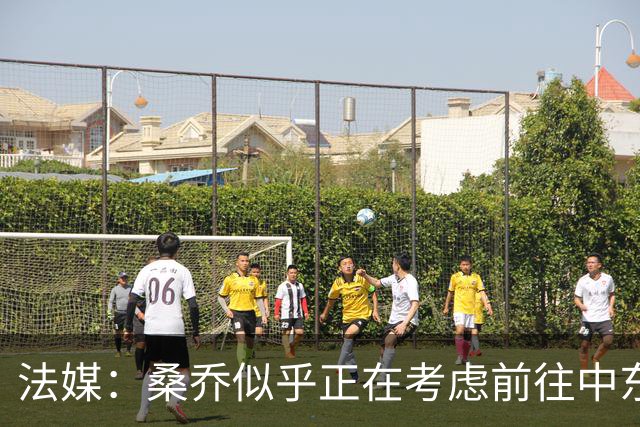 法媒：桑乔似乎正在考虑前往中东联赛踢球的可能性