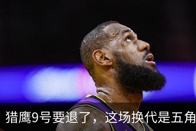 猎鹰9号要退了，这场换代是五角大楼的危机，也是中国的警钟