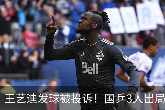 王艺迪发球被投诉！国乒3人出局！10月30日：王曼昱孙颖莎冲8强