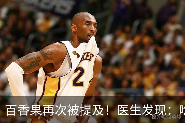 百香果再次被提及！医生发现：吃得越多，高血脂人血管或越干净？