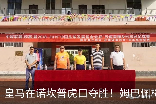 皇马在诺坎普虎口夺胜！姆巴佩梅开二度，皇马 2-1 破巴萨不败金身，分差缩至 3 分，皇马球迷燃起来！