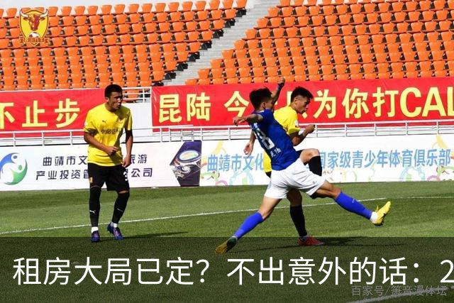 租房大局已定？不出意外的话：2030 年中国或将进入租房时代？