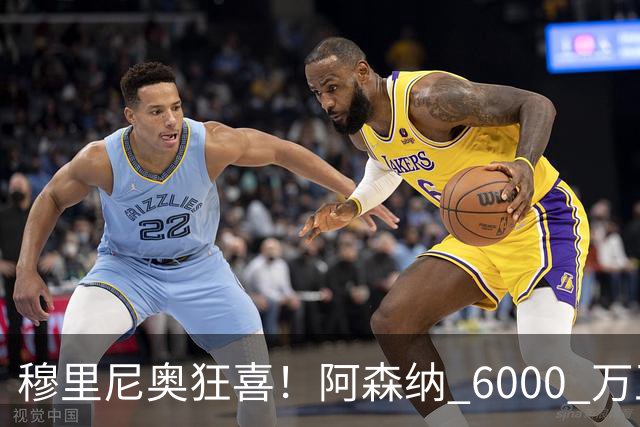 穆里尼奥狂喜！阿森纳 6000 万王牌铁心加盟！皇马迎来绝佳机会