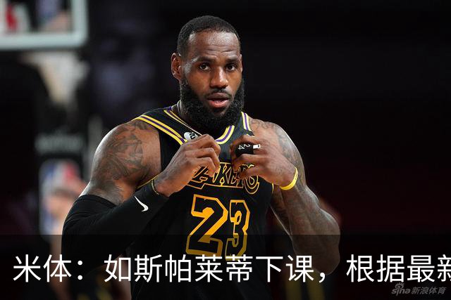 米体：如斯帕莱蒂下课，根据最新赔率判断皮奥利最可能接替他