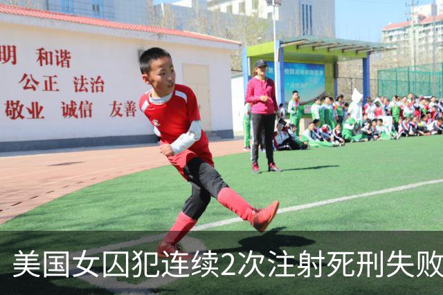 美国女囚犯连续2次注射死刑失败，行刑过程首次公开：左臂穿刺反复遇阻耗时近一小时，一枚针头甚至严重弯曲，当事人称手臂剧痛如同灼烧