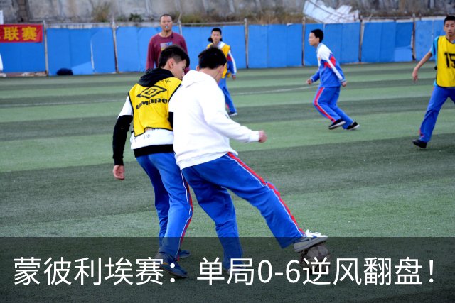 蒙彼利埃赛：单局0-6逆风翻盘！林诗栋3-0送韩国老将四连败