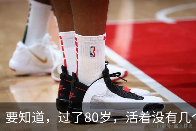 要知道，过了80岁，活着没有几个人在意你，看了此文你就懂了