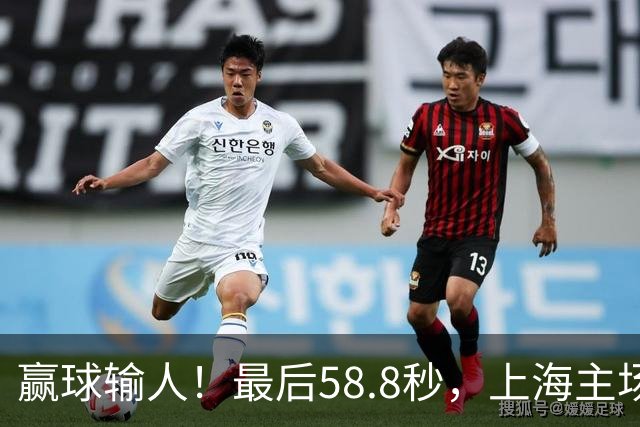 赢球输人！最后58.8秒，上海主场球迷让徐杰太难受，广东球迷回击！