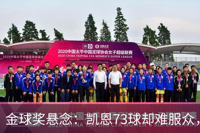 金球奖悬念：凯恩73球却难服众，梅西C罗时代真结束了？