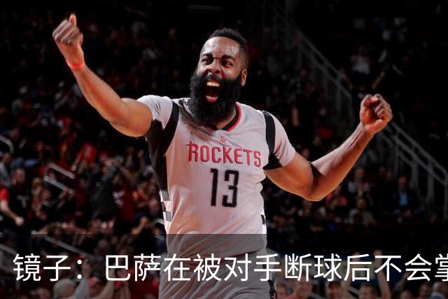 镜子：巴萨在被对手断球后不会掌控比赛，他们拿不了欧冠