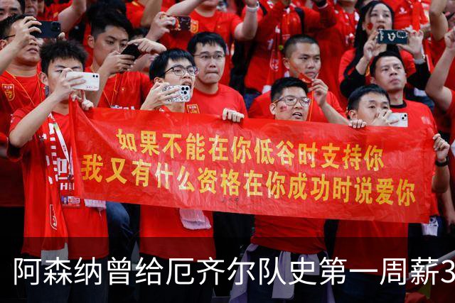 阿森纳曾给厄齐尔队史第一周薪35万英镑，为何没踢半年就踢不了？