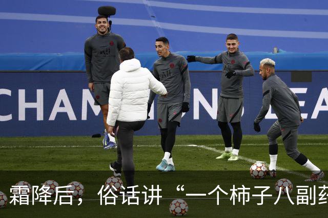 霜降后，俗话讲“一个柿子八副药”，吃柿子有啥好处？什么人不适合吃？