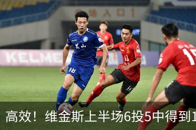 高效！维金斯上半场6投5中得到10分1板1帽