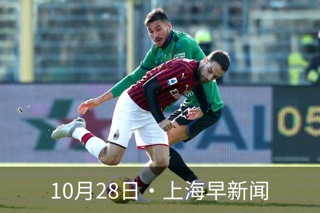 10月28日·上海早新闻