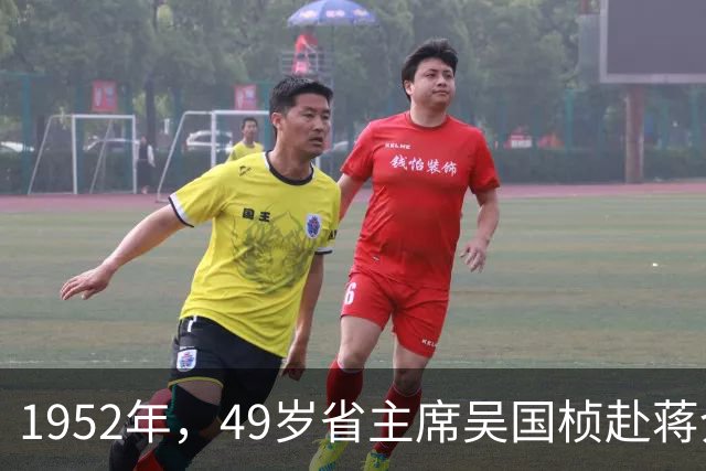 1952年，49岁省主席吴国桢赴蒋介石寿宴，吃下一口西湖醋鱼尝出涩苦，妻子腹痛提前离场救了二人性命，次日司机连人带车一并消失