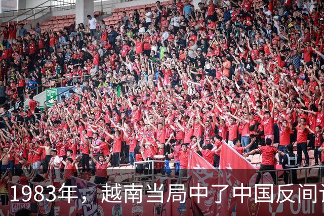 1983年，越南当局中了中国反间计，在柬埔寨搞肃反，杀了多少人