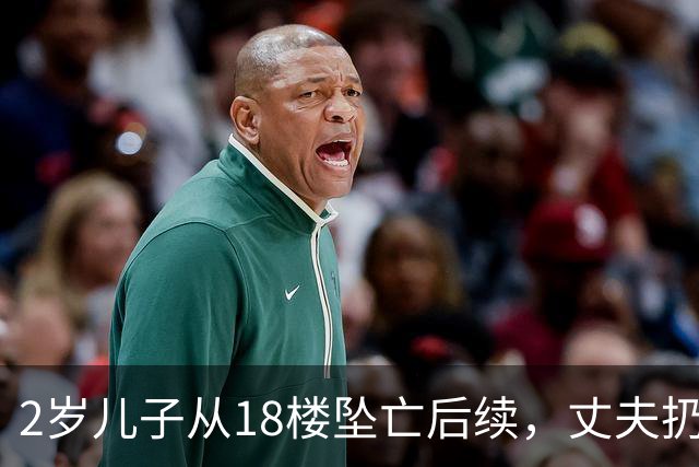 2岁儿子从18楼坠亡后续，丈夫扔掉孩子遗物，妻子洒泪：我要真相