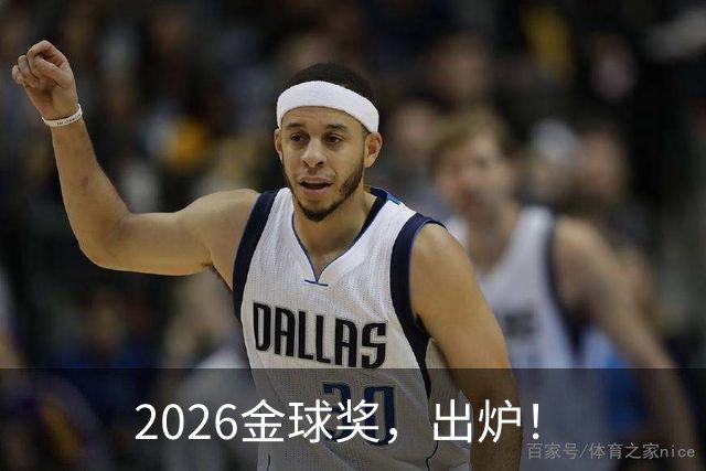2026金球奖，出炉！