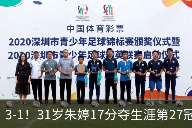 3-1！31岁朱婷17分夺生涯第27冠 网友：为何回不了中国女排