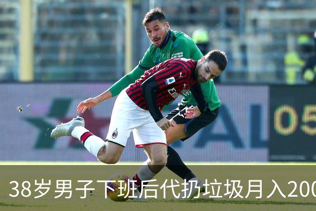 38岁男子下班后代扔垃圾月入2000元，客户集中在20到27岁，未来目标月入上万元；专家回应：市场虽热，痛点不少