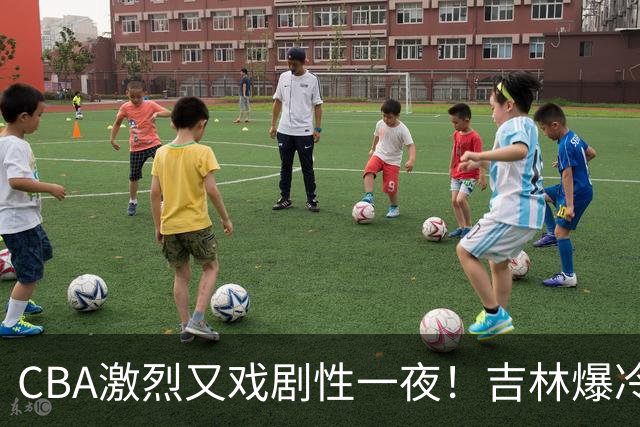 CBA激烈又戏剧性一夜！吉林爆冷辽篮苦主：广东“惨胜”倒数第一