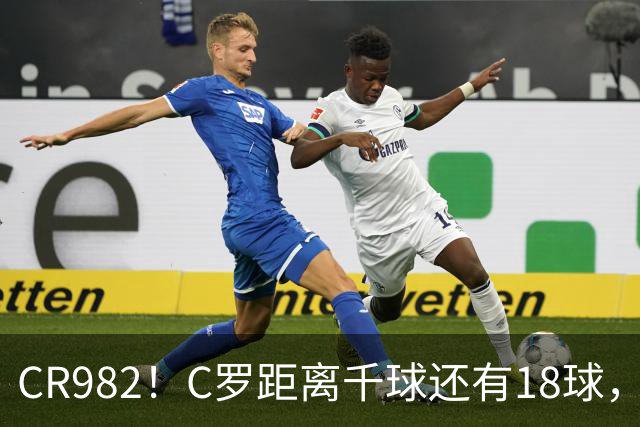 CR982！C罗距离千球还有18球，国家队风波后4场打进3球
